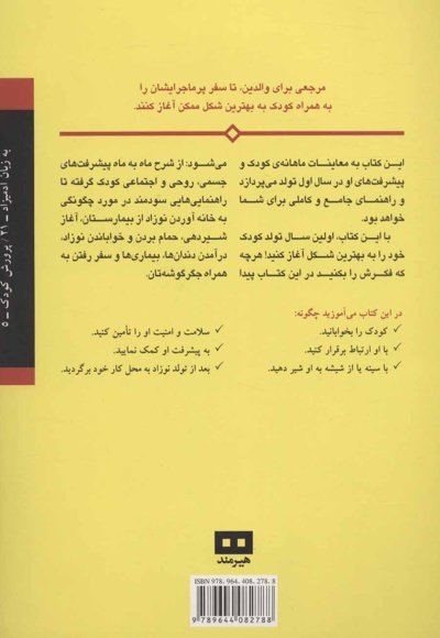 اولین سال تولد کودک به زبان آدمیزاد